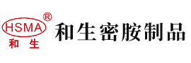 一操逼视频安徽省和生密胺制品有限公司